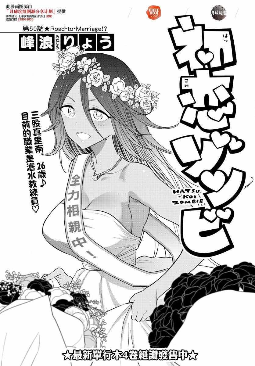 第50话 Road to Marriage!?