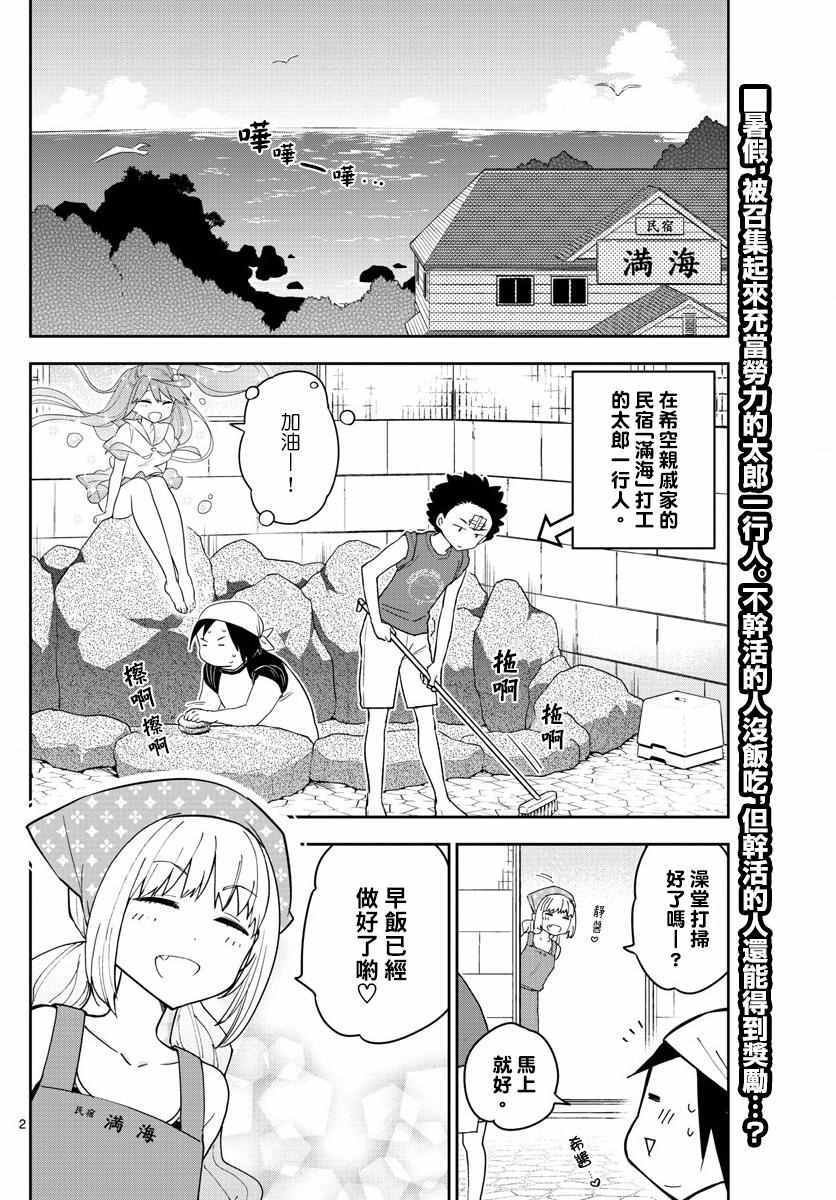 第50话 Road to Marriage!?