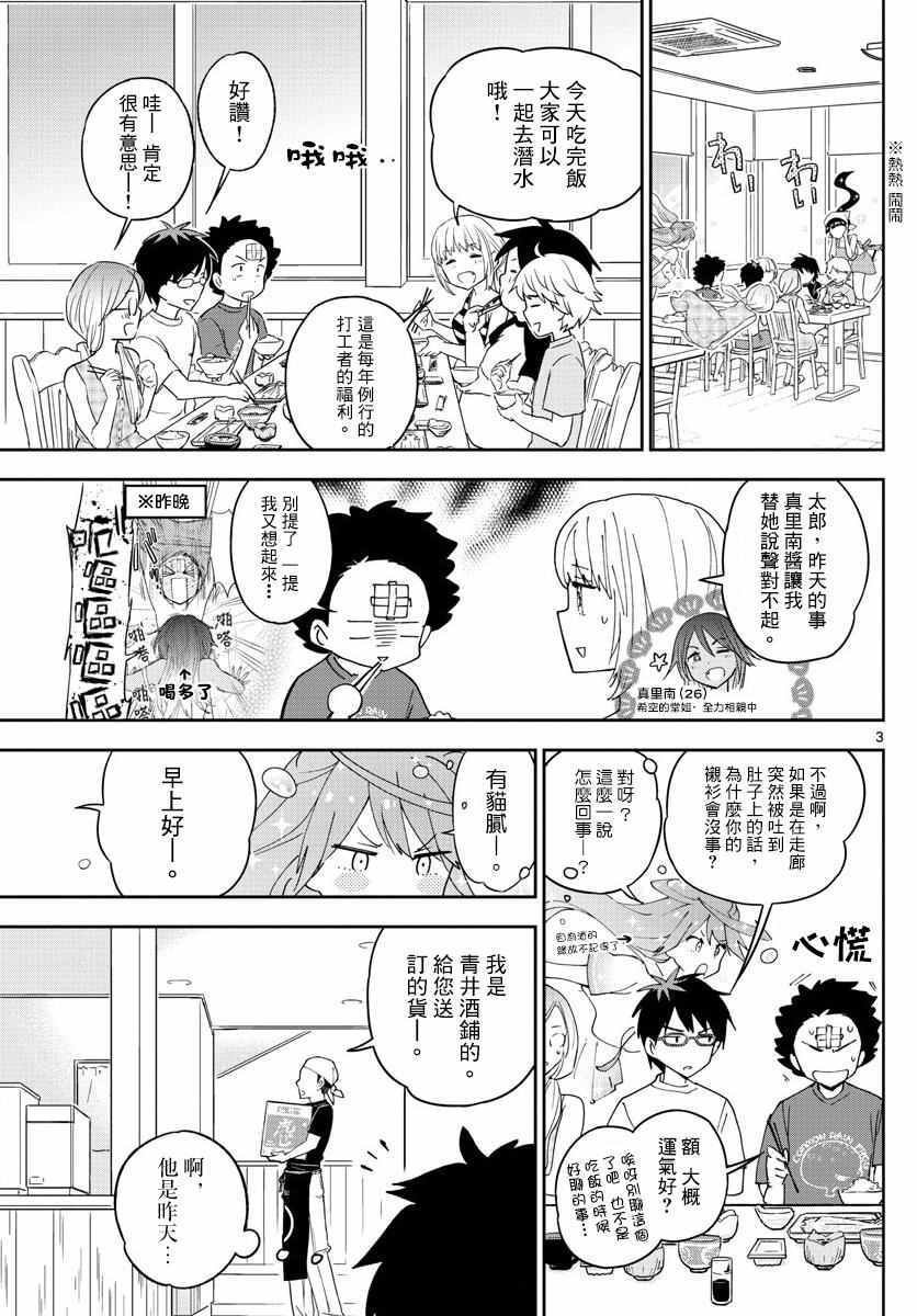 第50话 Road to Marriage!?