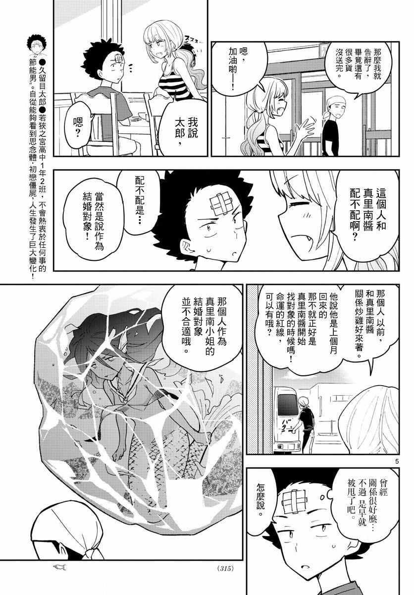 第50话 Road to Marriage!?