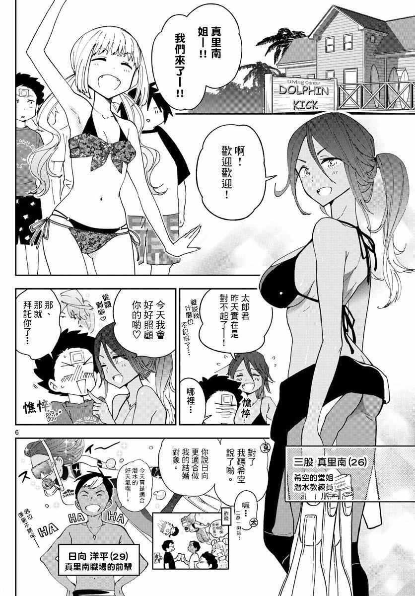 第50话 Road to Marriage!?