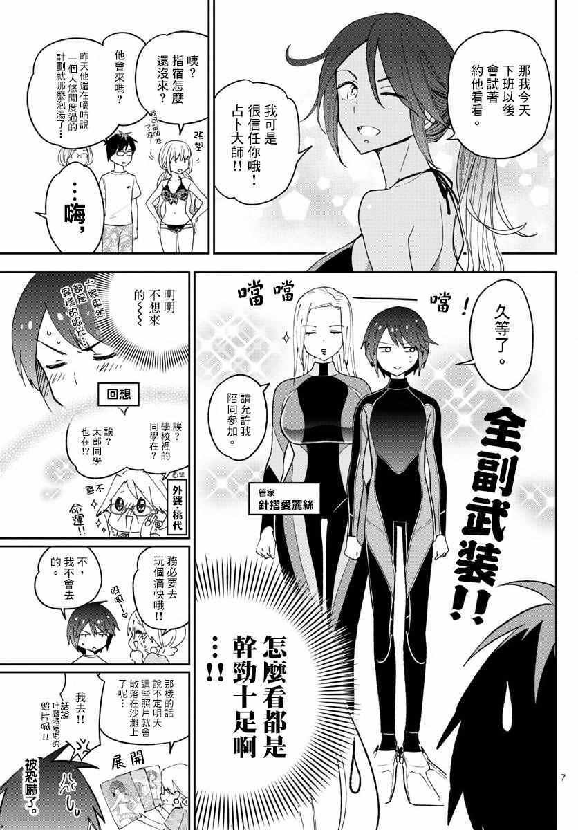 第50话 Road to Marriage!?