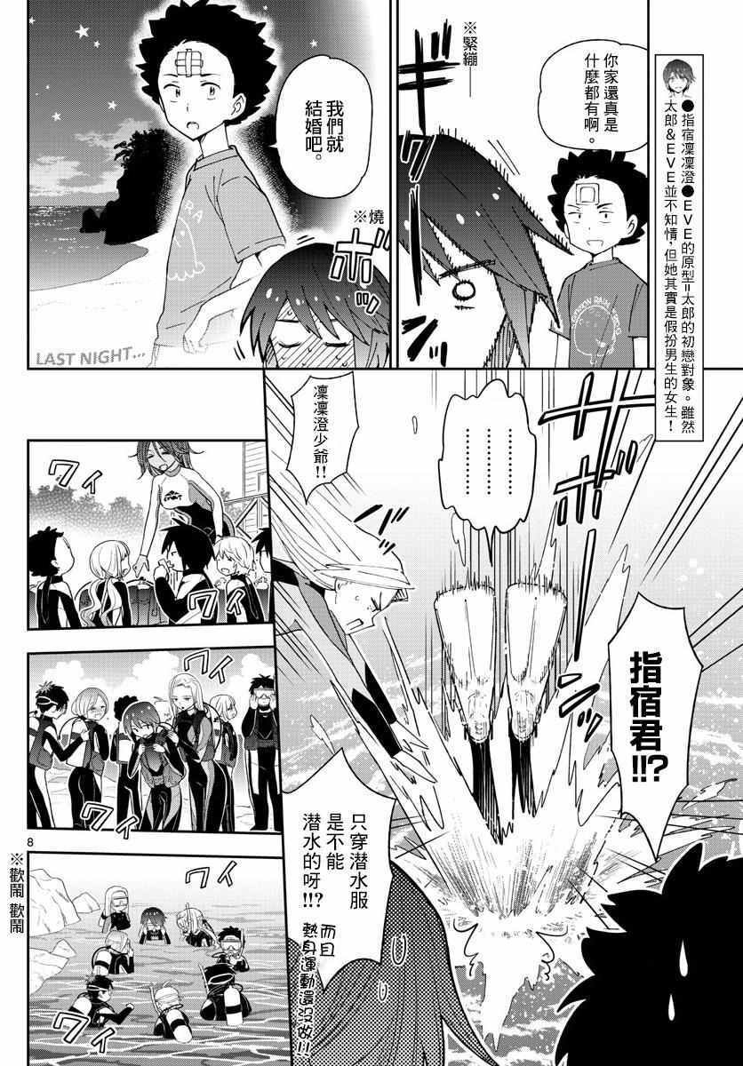 第50话 Road to Marriage!?