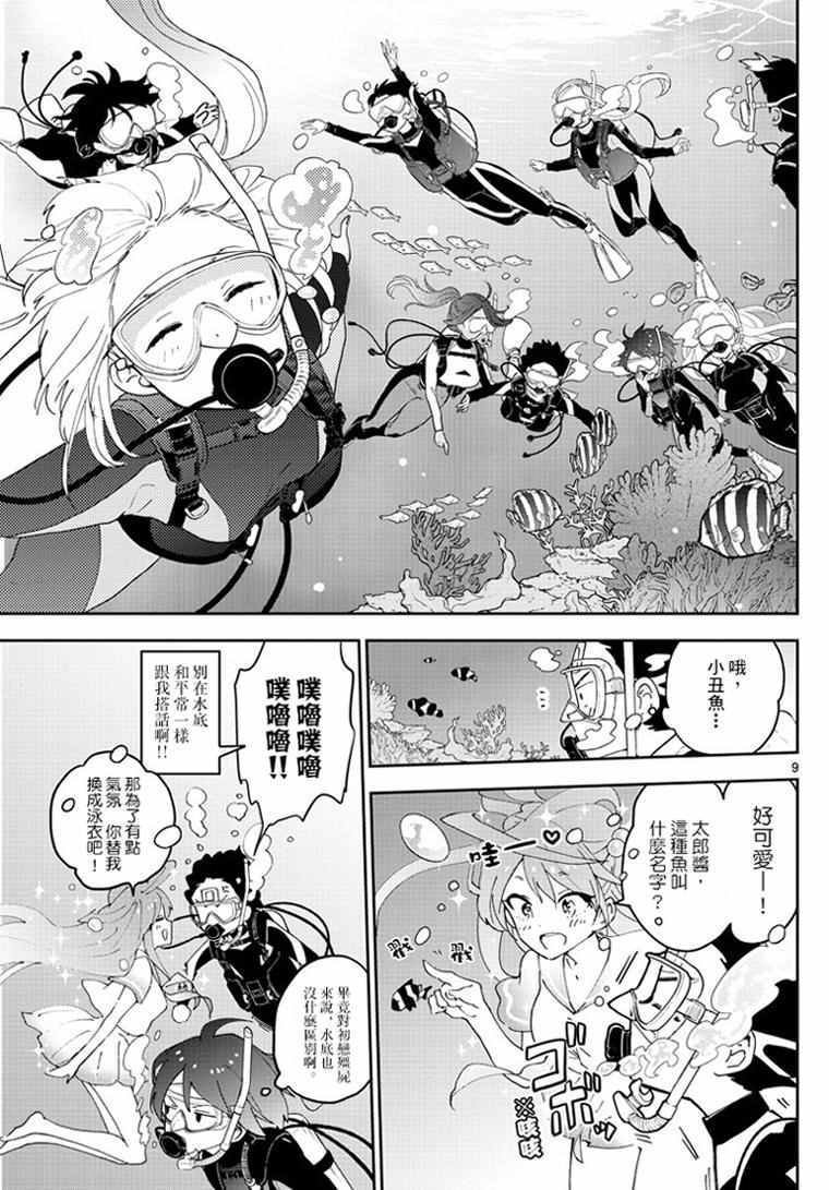 第50话 Road to Marriage!?
