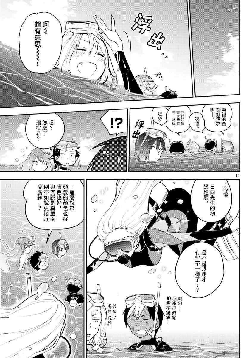 第50话 Road to Marriage!?