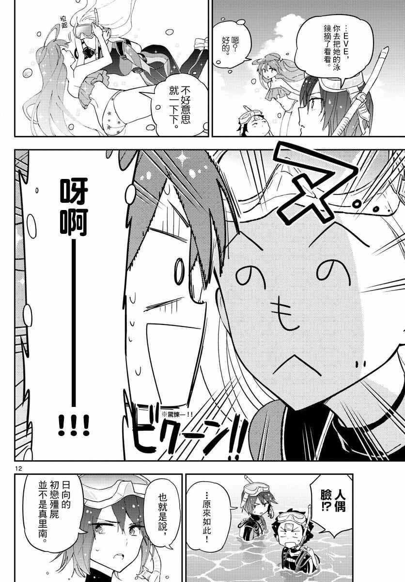 第50话 Road to Marriage!?