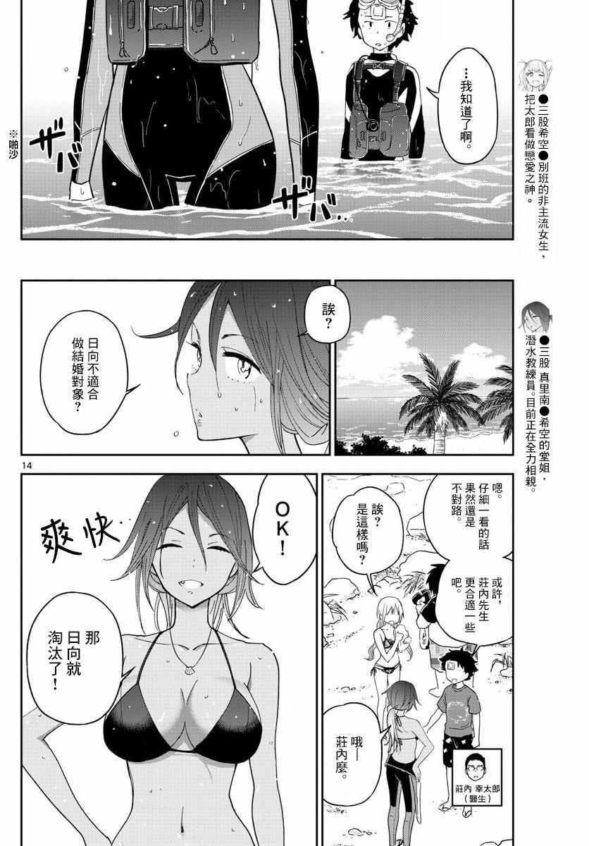 第50话 Road to Marriage!?