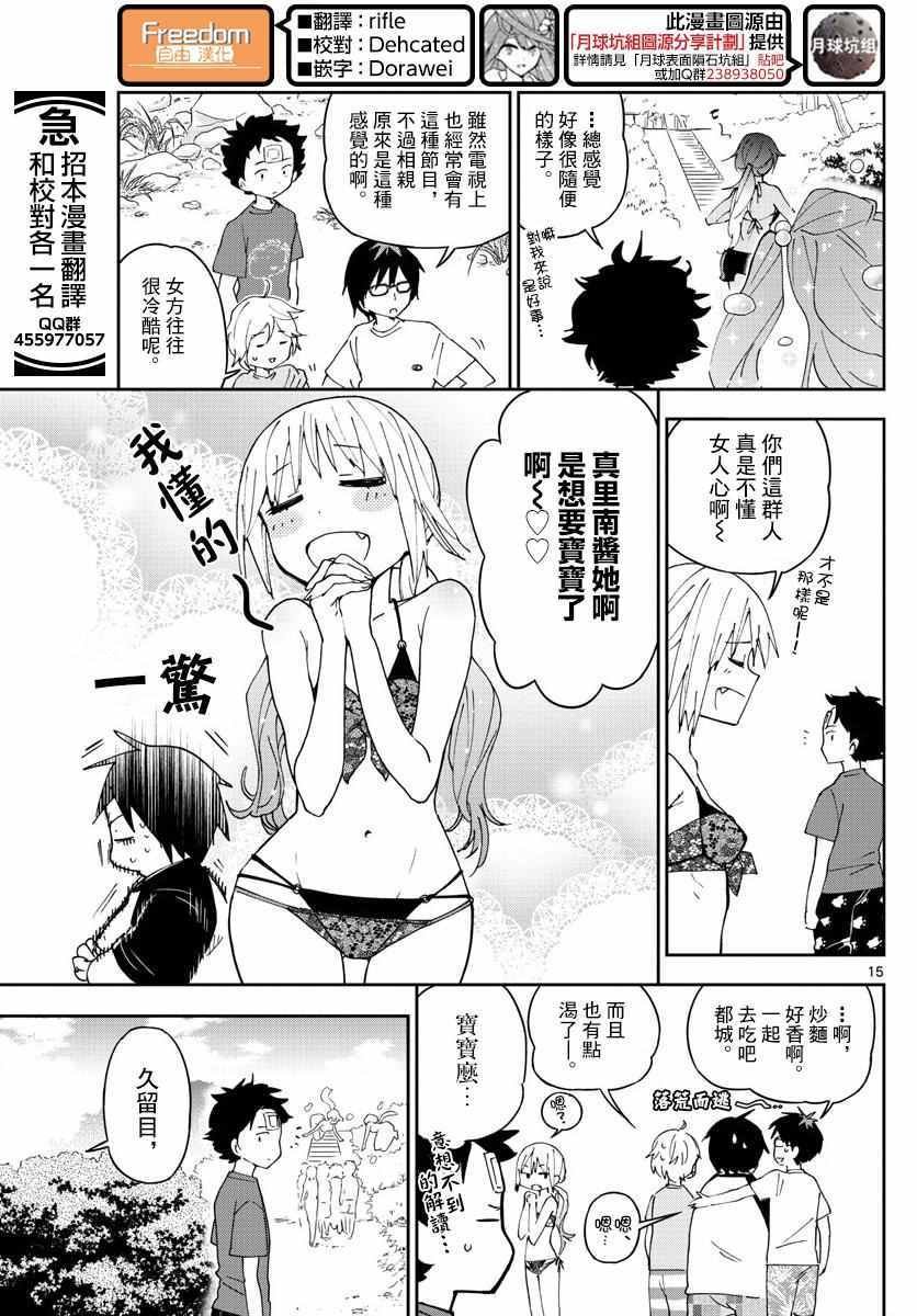第50话 Road to Marriage!?