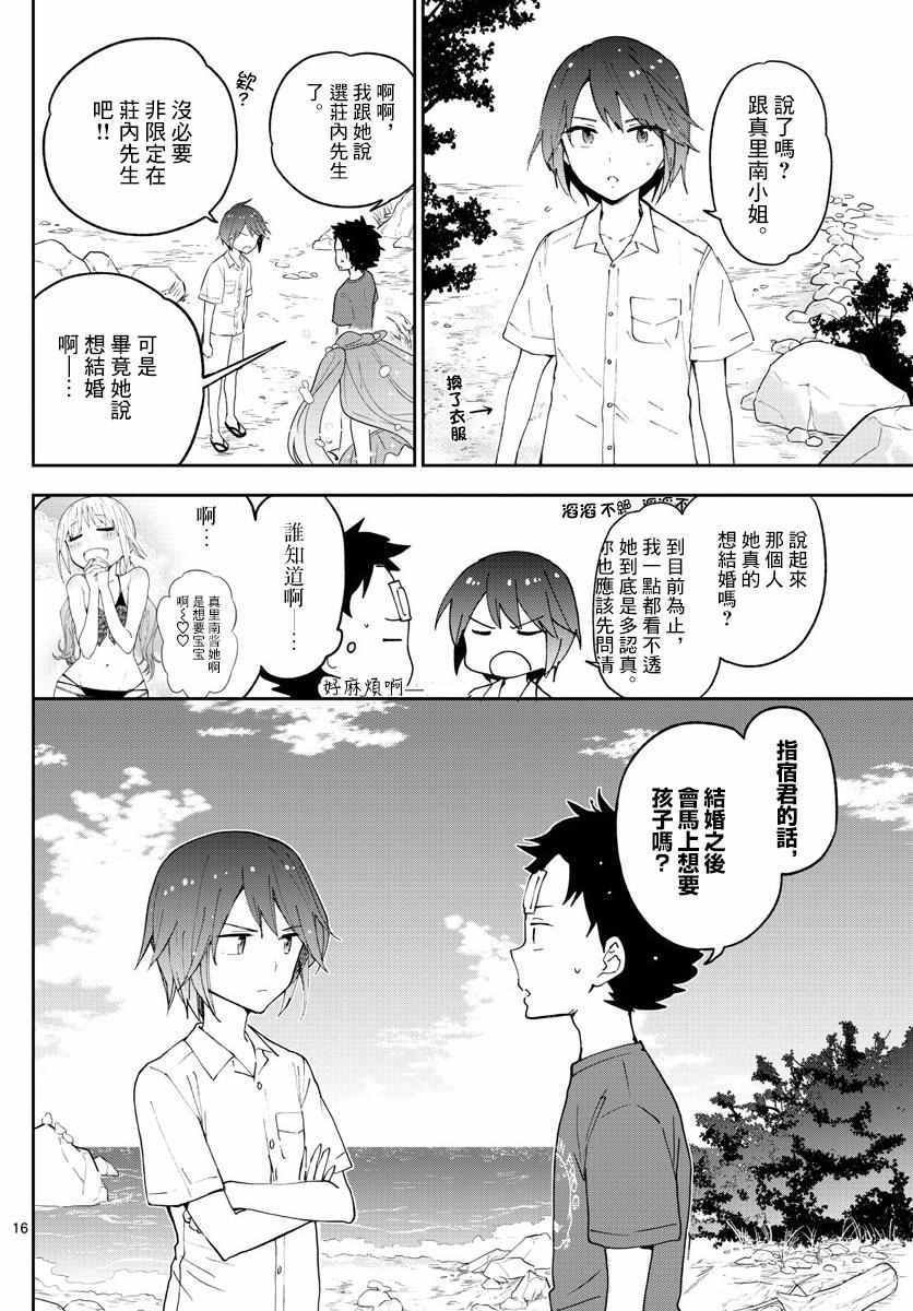 第50话 Road to Marriage!?