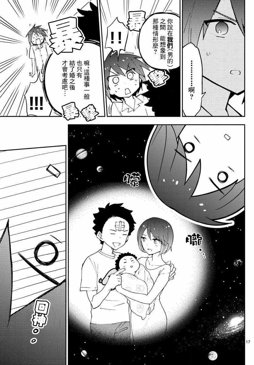第50话 Road to Marriage!?