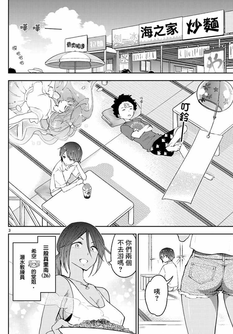 第51话 哭泣的美人鱼