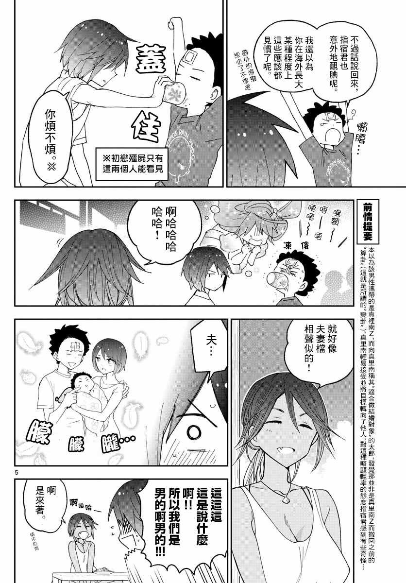 第51话 哭泣的美人鱼