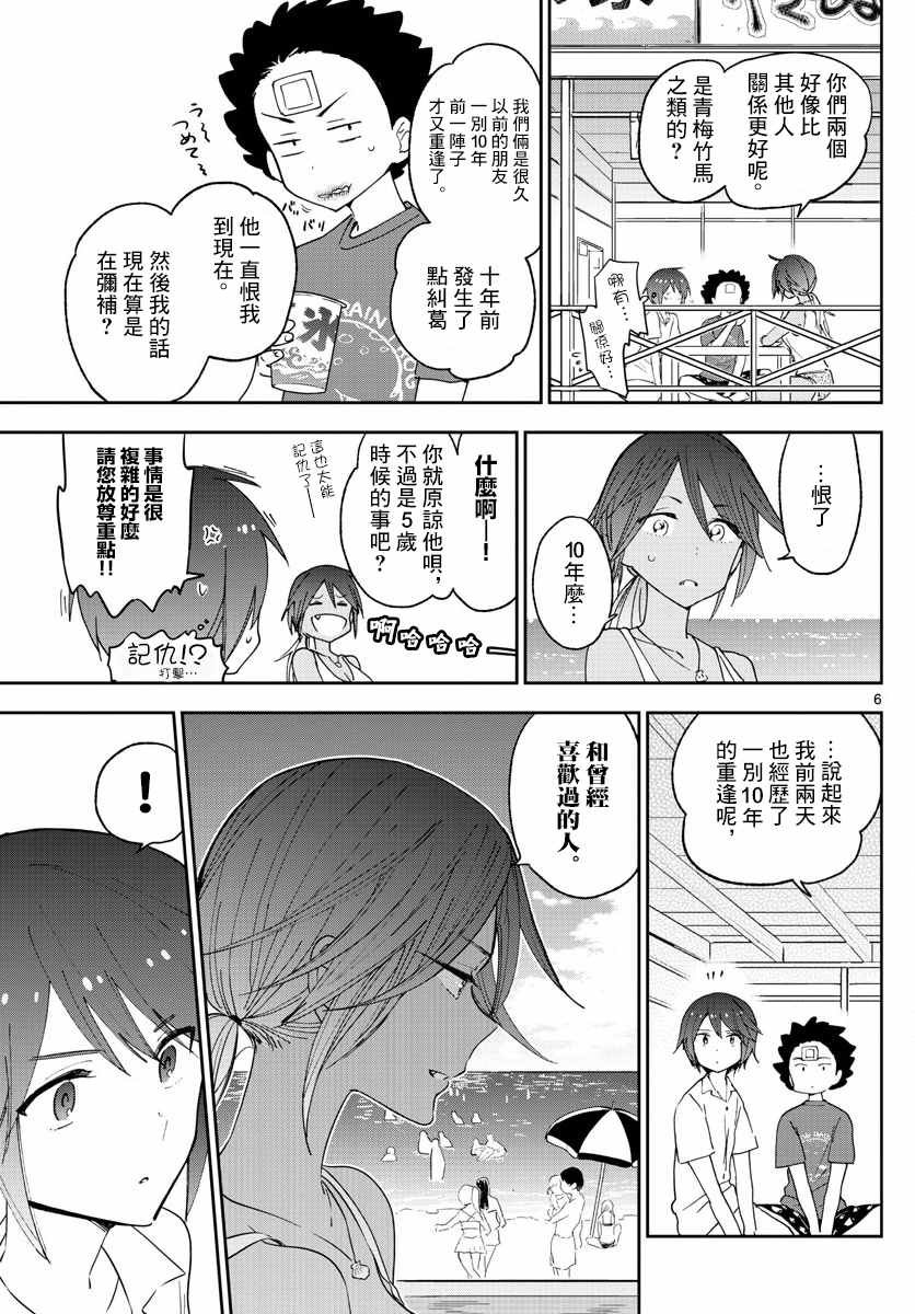 第51话 哭泣的美人鱼