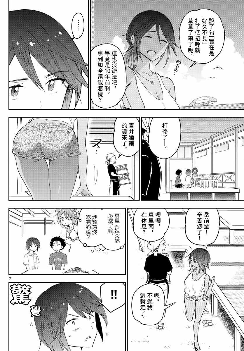 第51话 哭泣的美人鱼