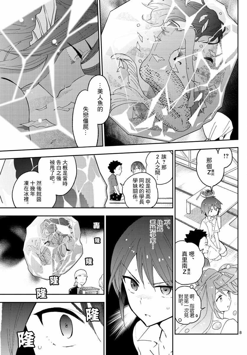 第51话 哭泣的美人鱼