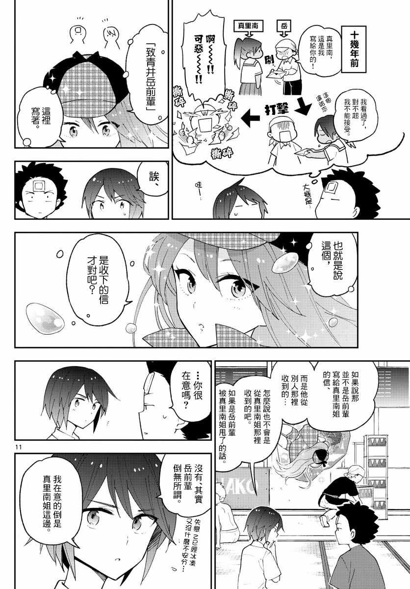 第51话 哭泣的美人鱼