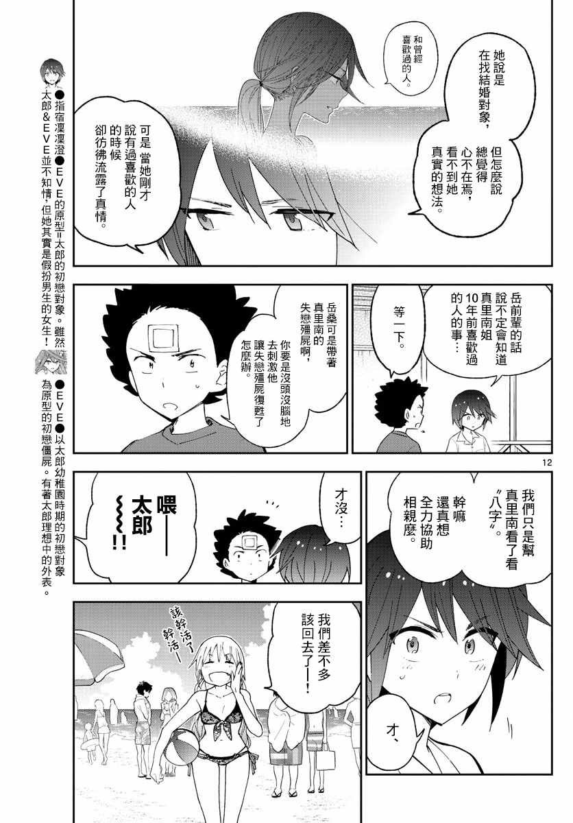 第51话 哭泣的美人鱼