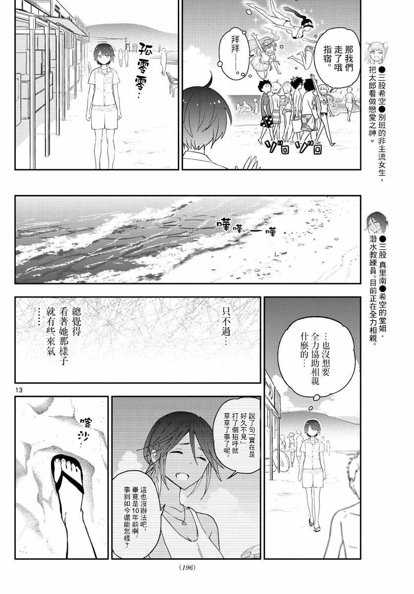 第51话 哭泣的美人鱼