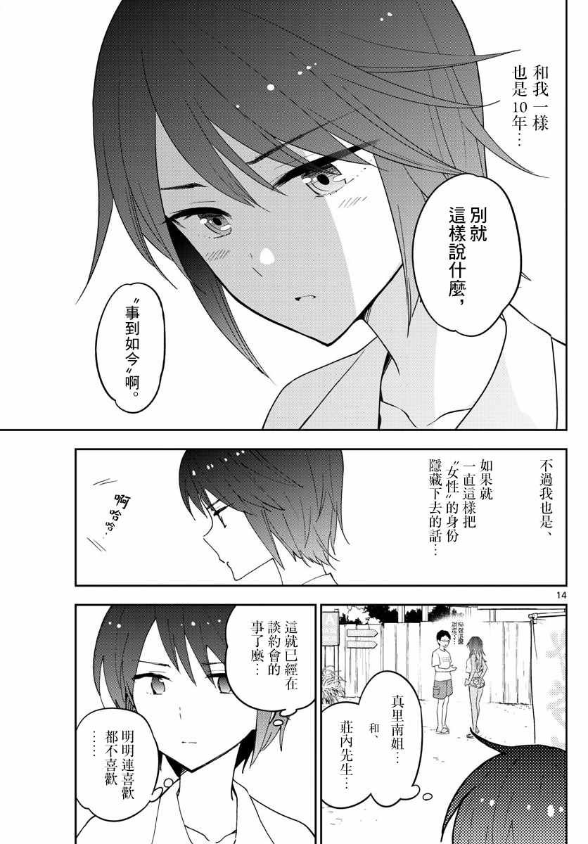 第51话 哭泣的美人鱼