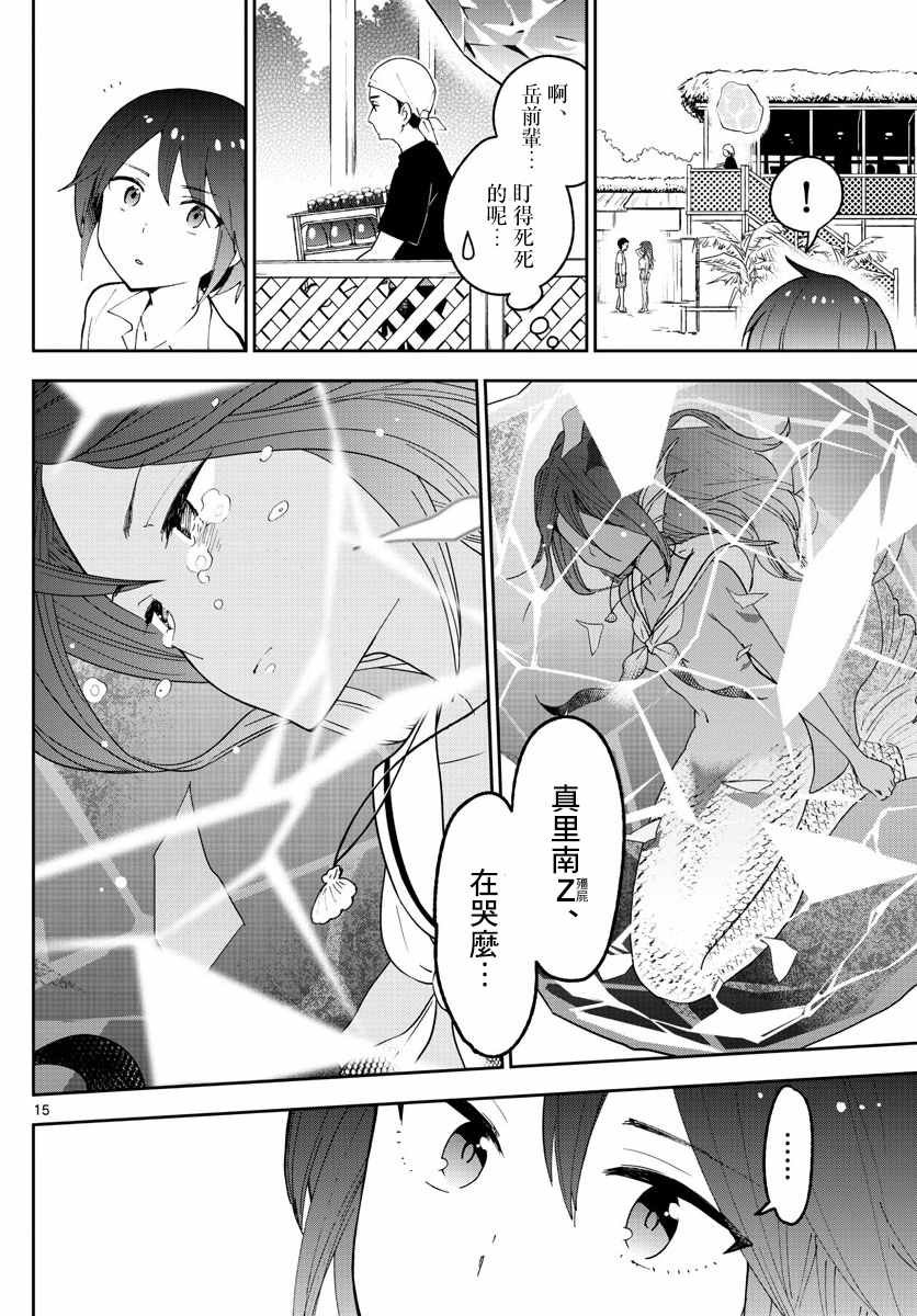 第51话 哭泣的美人鱼