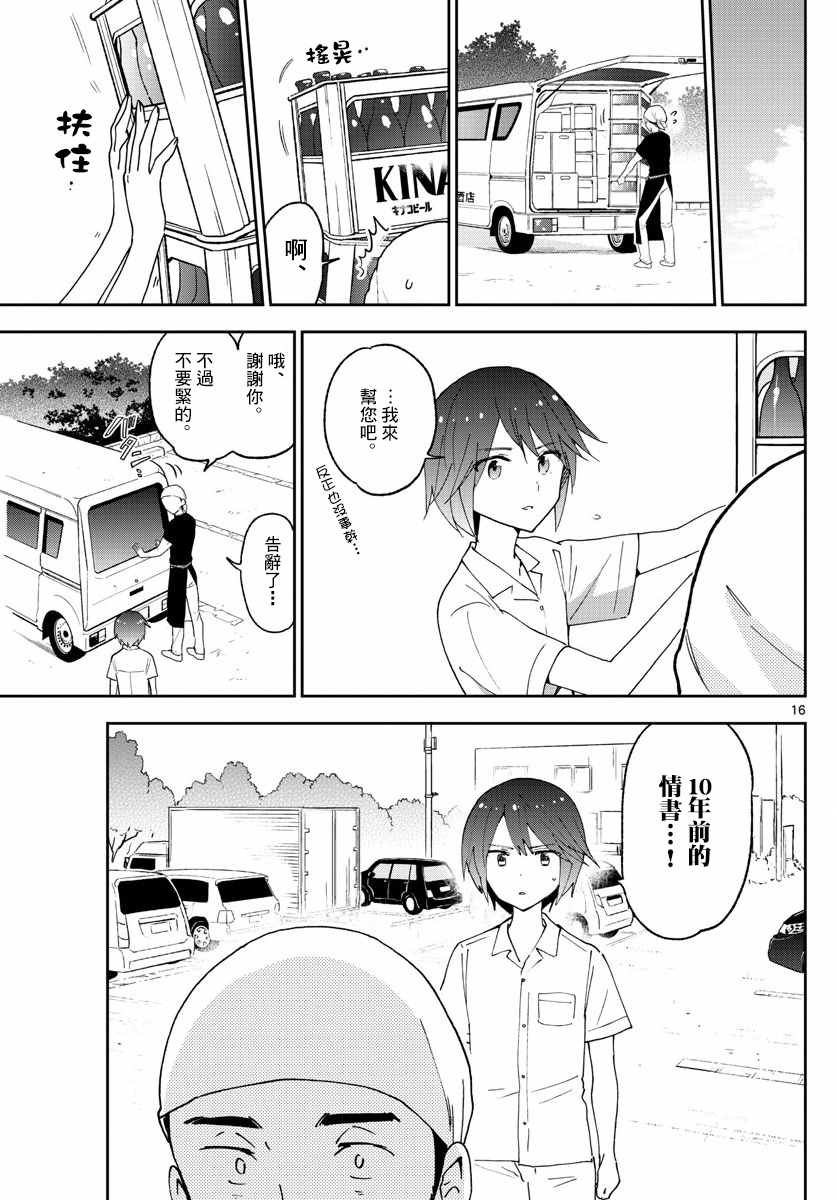 第51话 哭泣的美人鱼