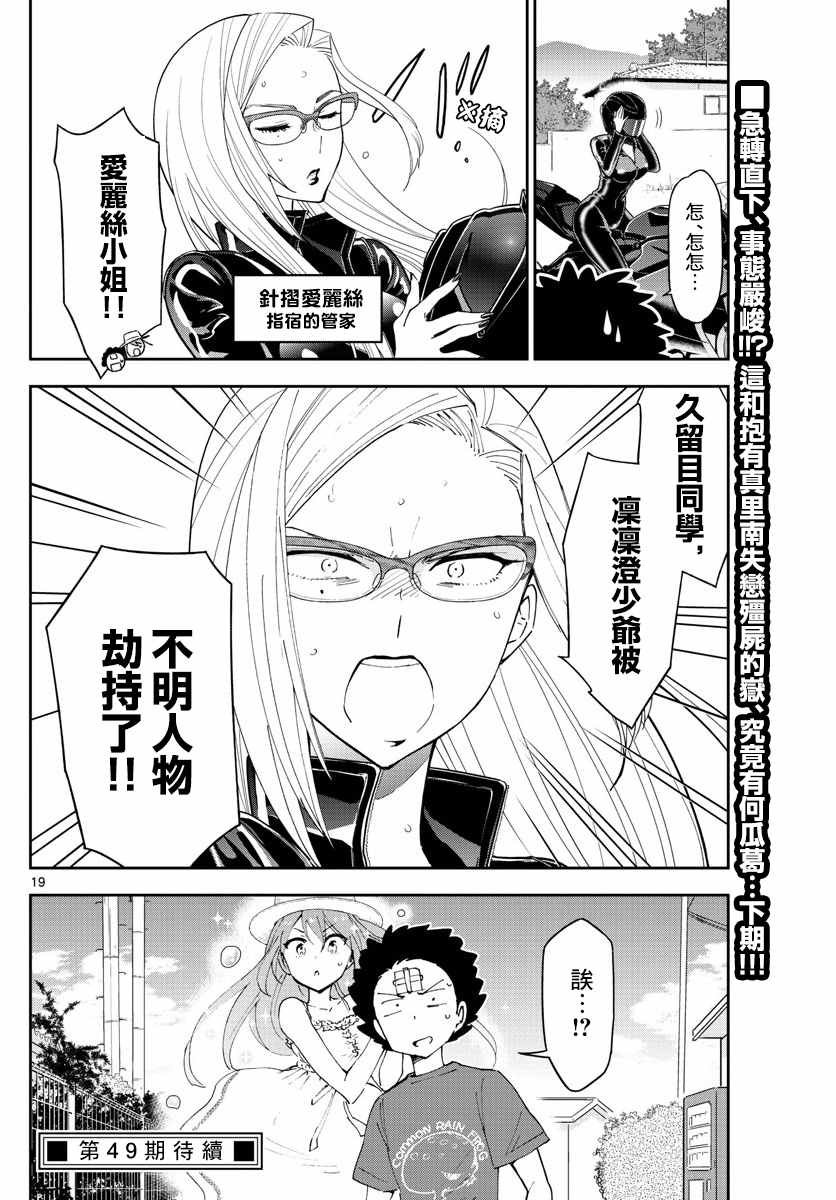 第51话 哭泣的美人鱼