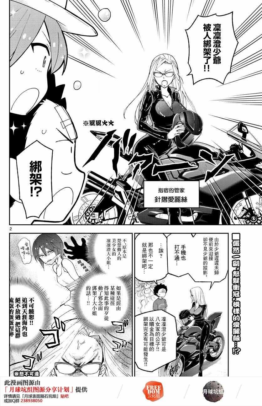 第52话 冰之微笑