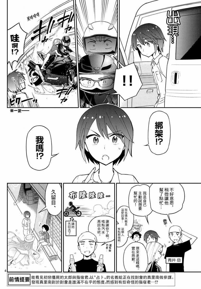 第52话 冰之微笑