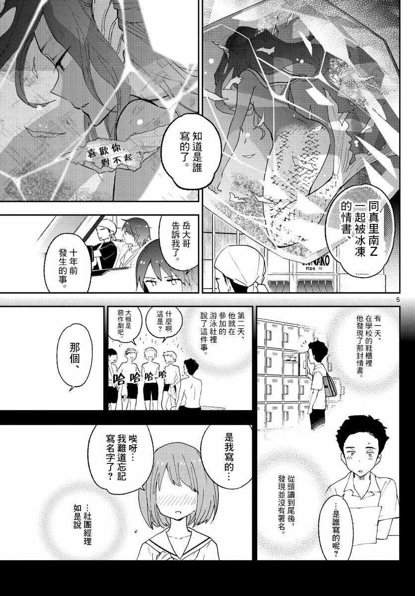 第52话 冰之微笑