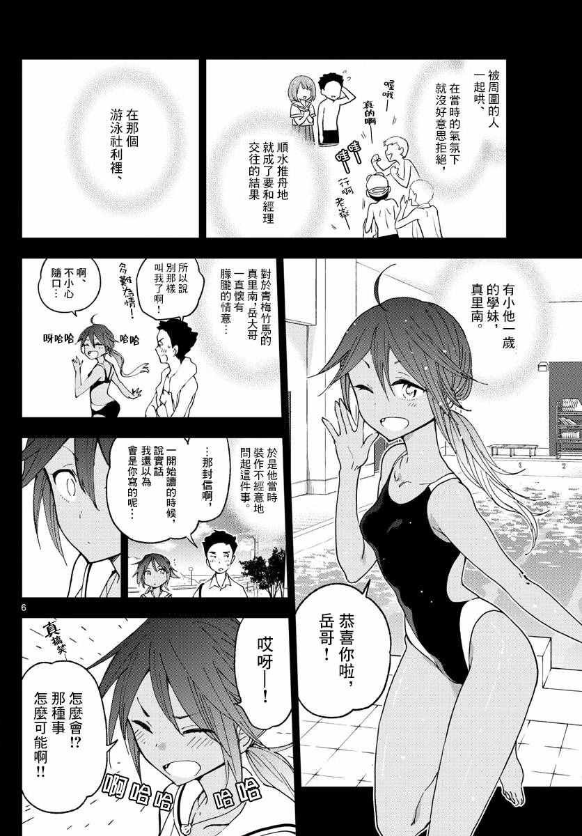 第52话 冰之微笑