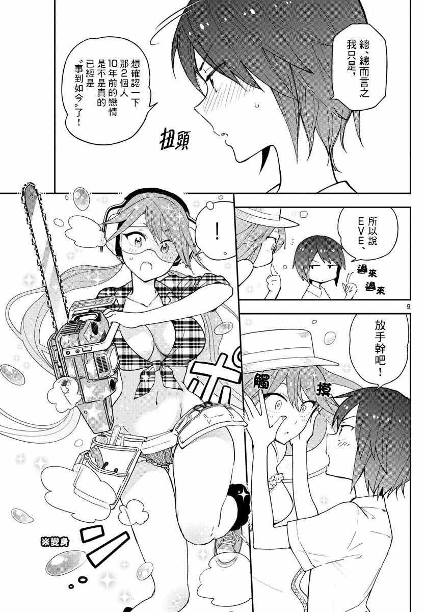 第52话 冰之微笑