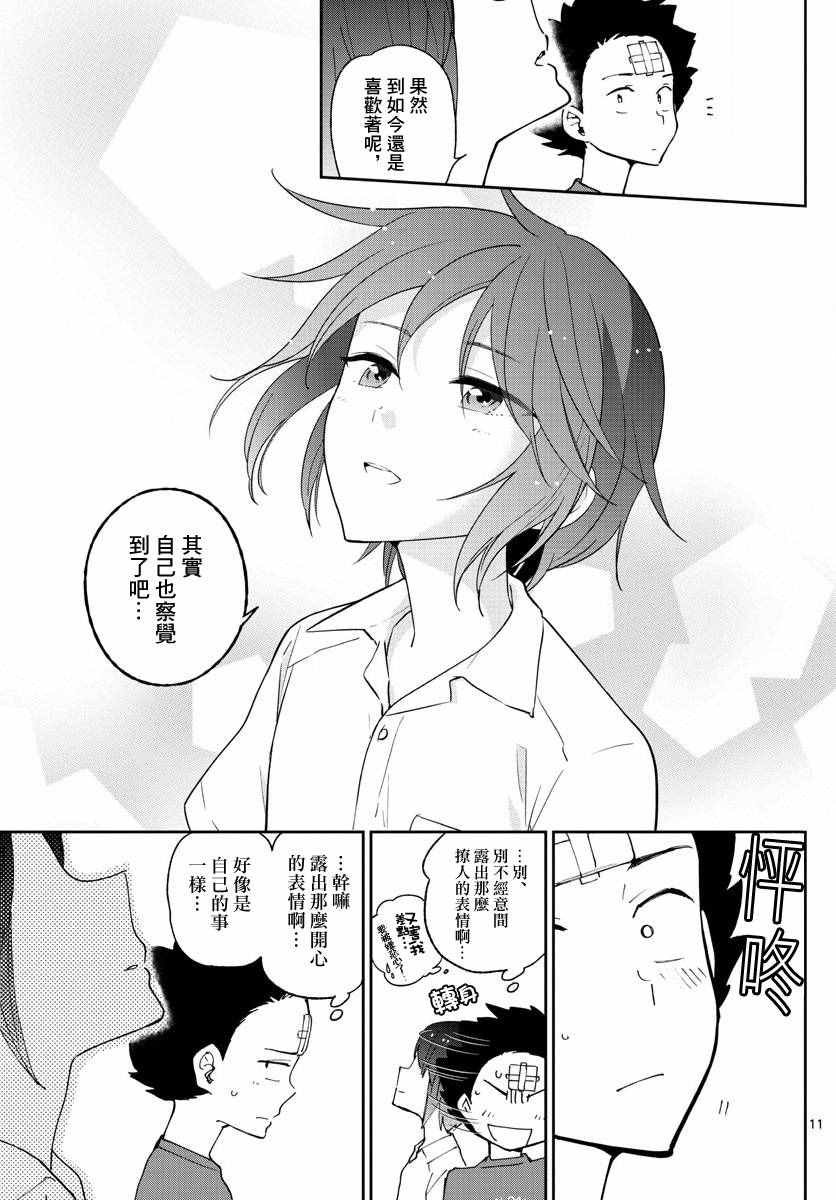 第52话 冰之微笑