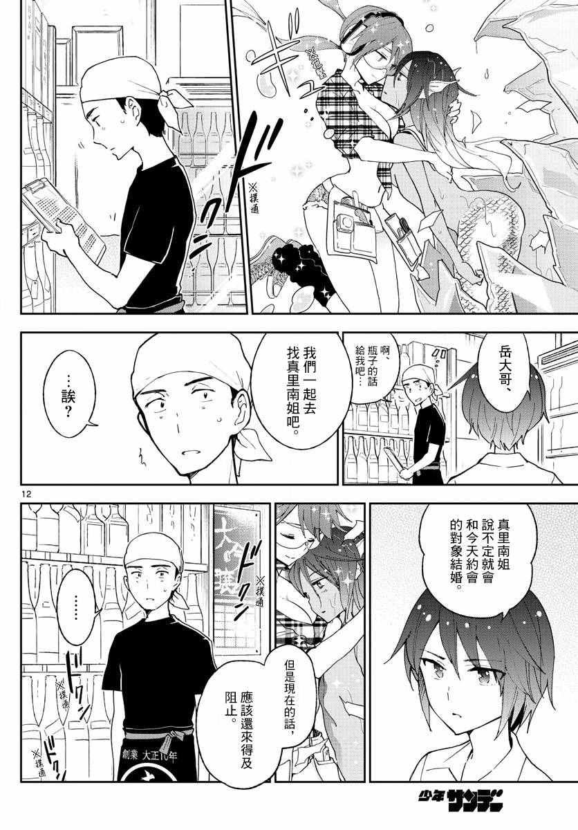 第52话 冰之微笑