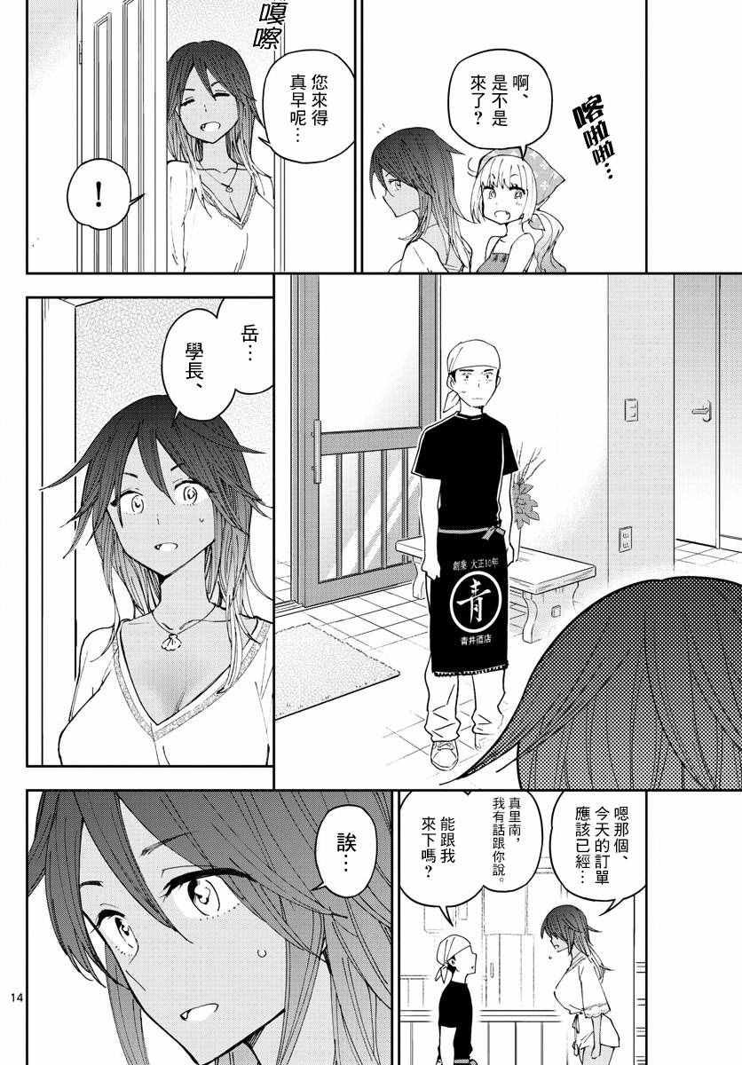 第52话 冰之微笑