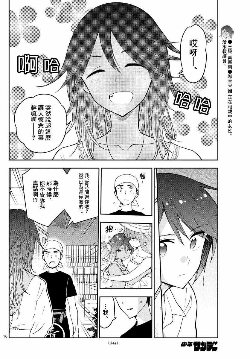 第52话 冰之微笑