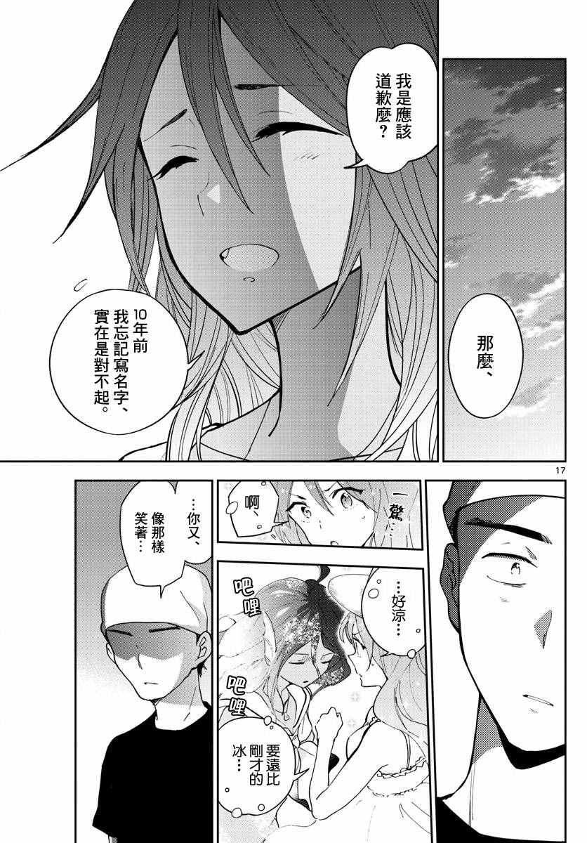 第52话 冰之微笑