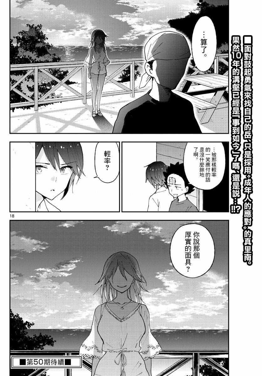 第52话 冰之微笑