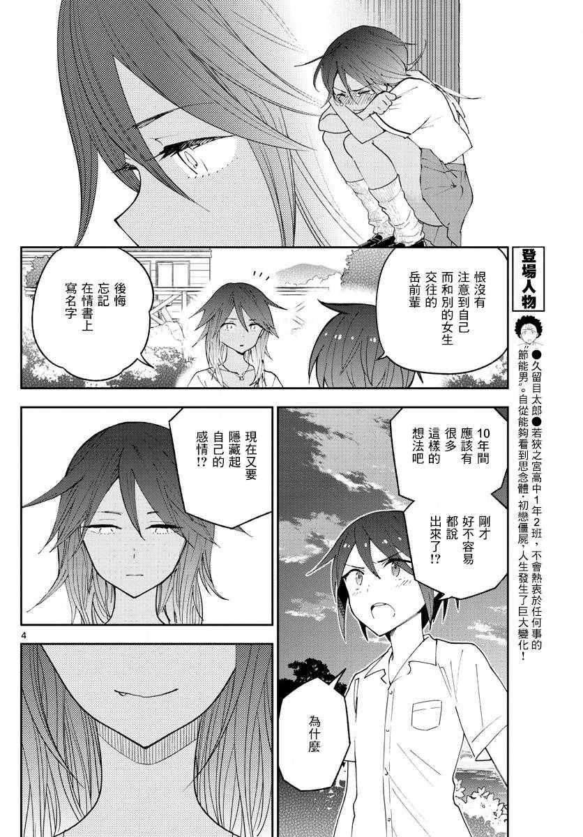 第53话 第10年的I LOVE YOU