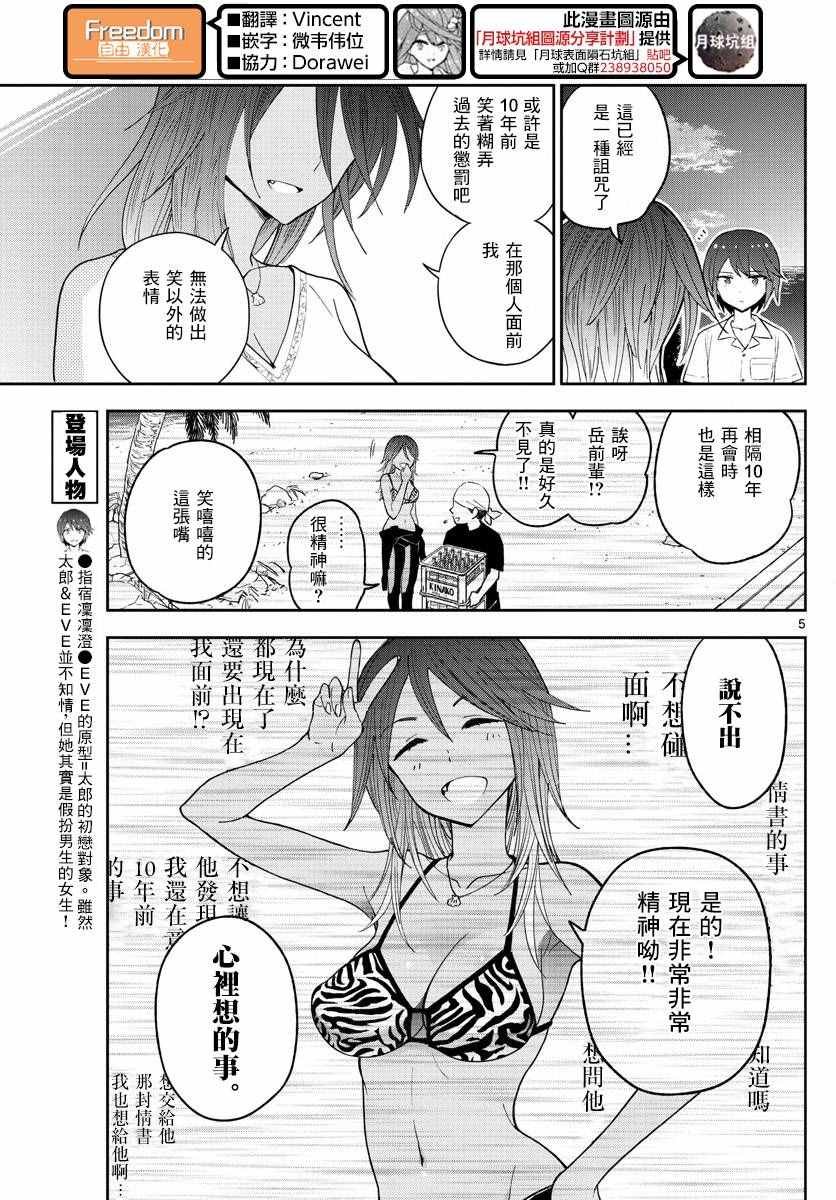 第53话 第10年的I LOVE YOU