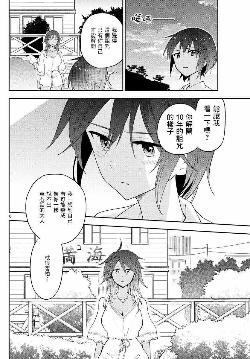 第53话 第10年的I LOVE YOU