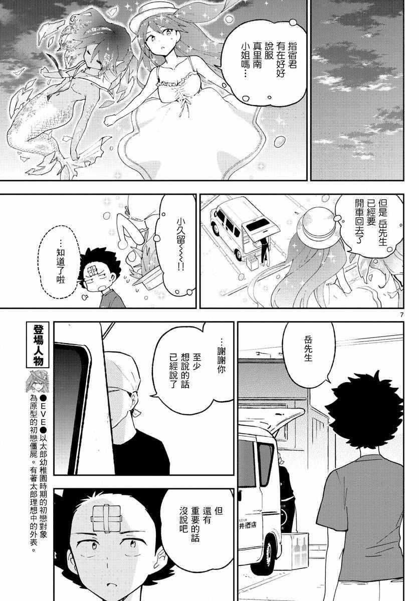 第53话 第10年的I LOVE YOU