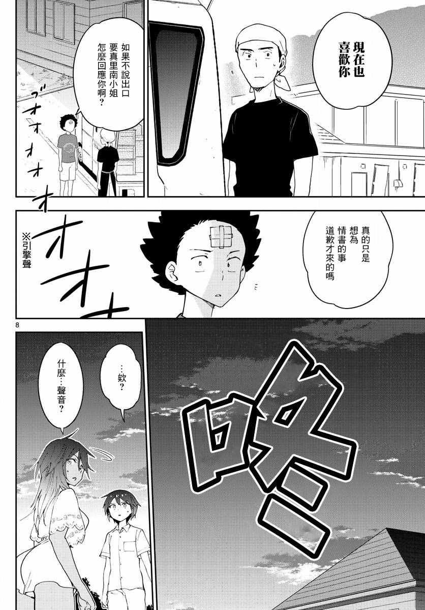 第53话 第10年的I LOVE YOU