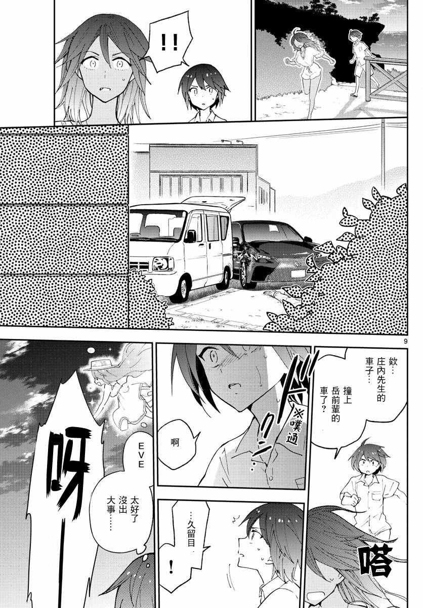 第53话 第10年的I LOVE YOU