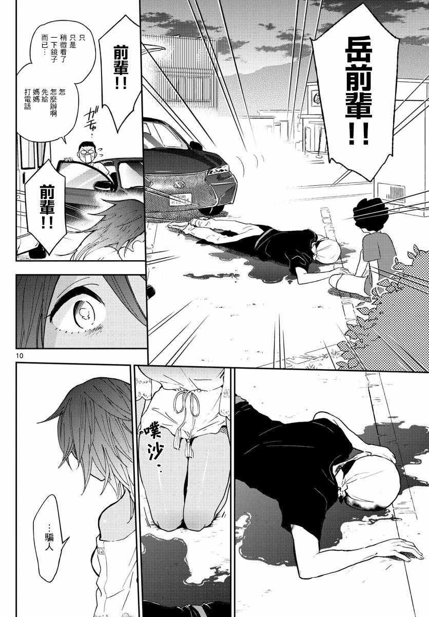 第53话 第10年的I LOVE YOU