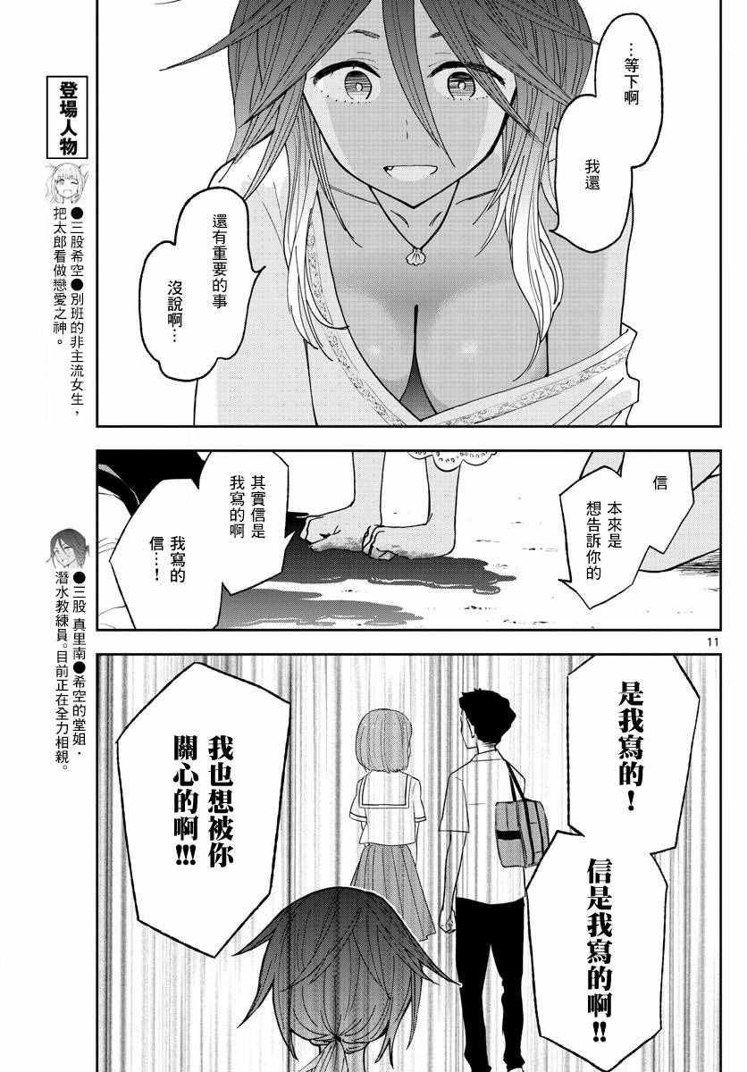 第53话 第10年的I LOVE YOU