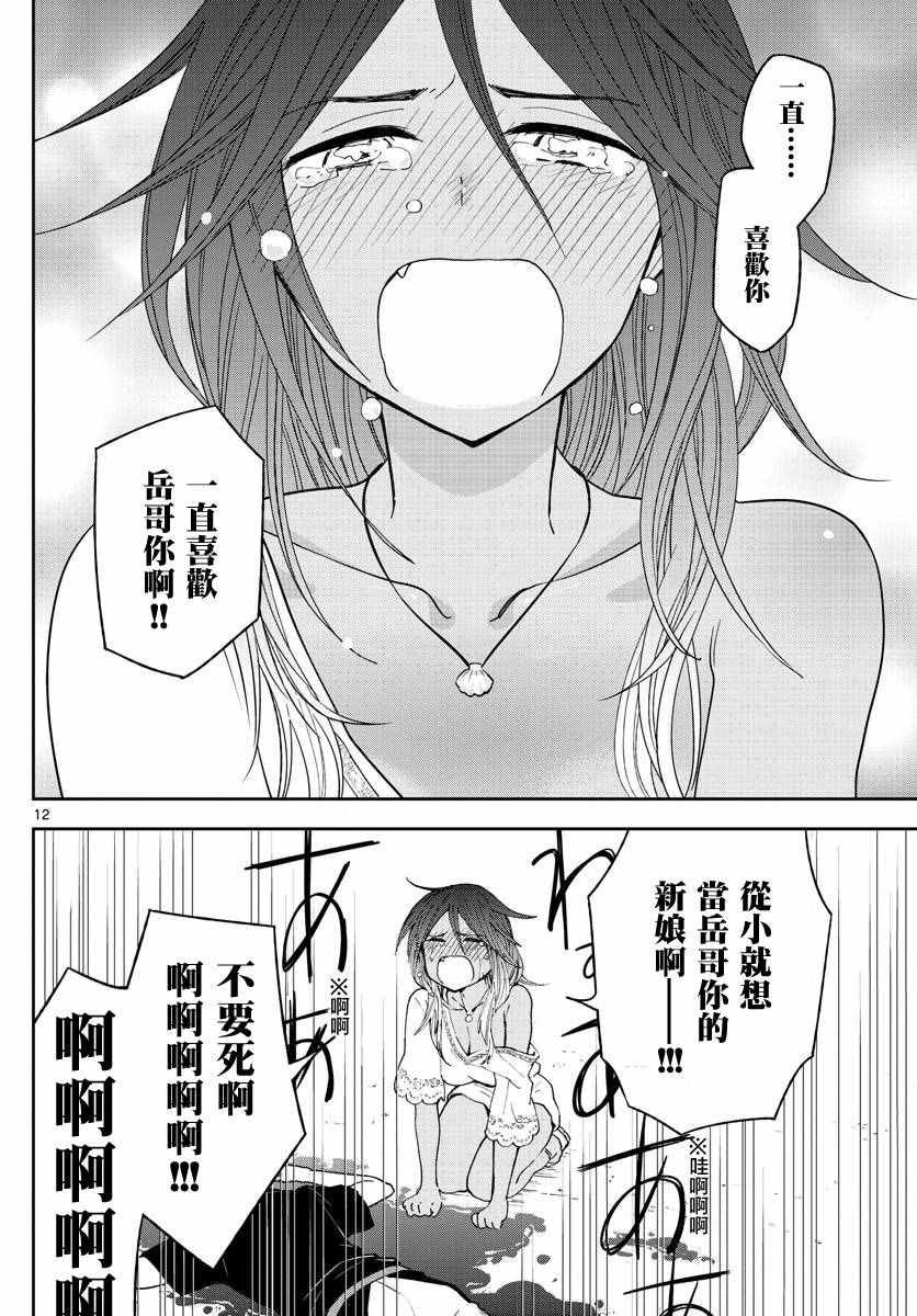 第53话 第10年的I LOVE YOU