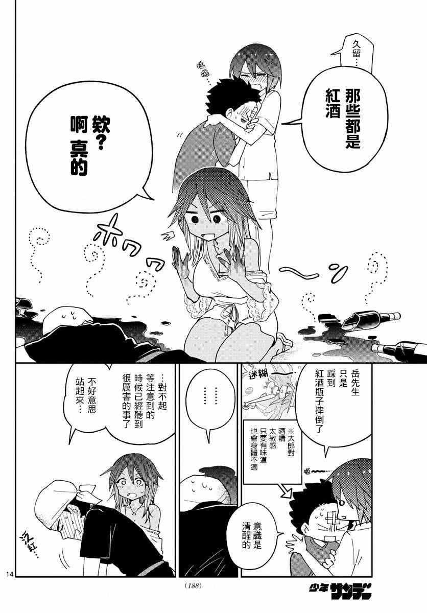 第53话 第10年的I LOVE YOU
