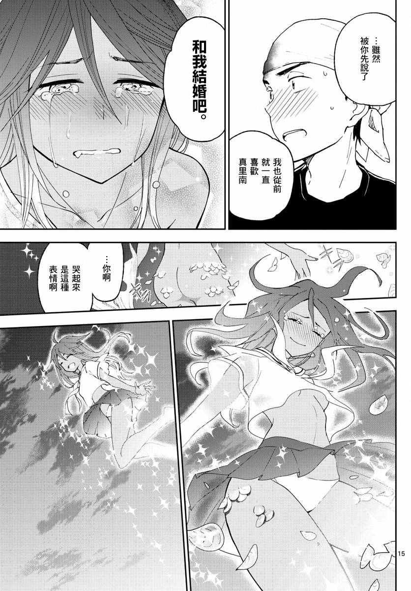 第53话 第10年的I LOVE YOU