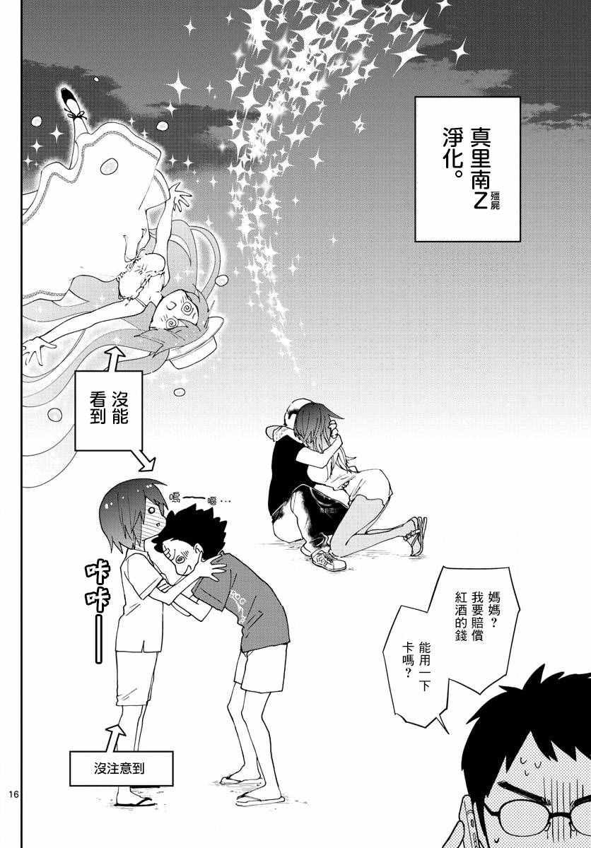 第53话 第10年的I LOVE YOU