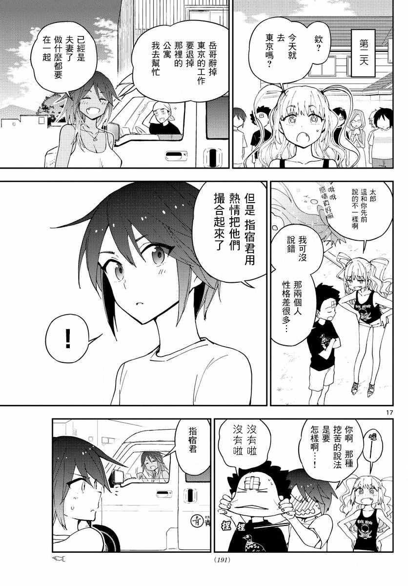 第53话 第10年的I LOVE YOU